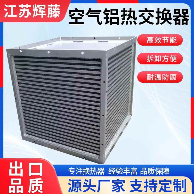 空气热交换器空气散热器蒸汽换热器钢管轧铝散热器换热器厂家