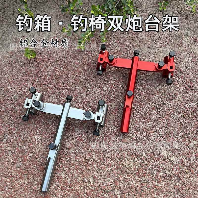 钓箱双炮台钓椅双炮台架万向双杆支架万向调节双头鱼竿支架