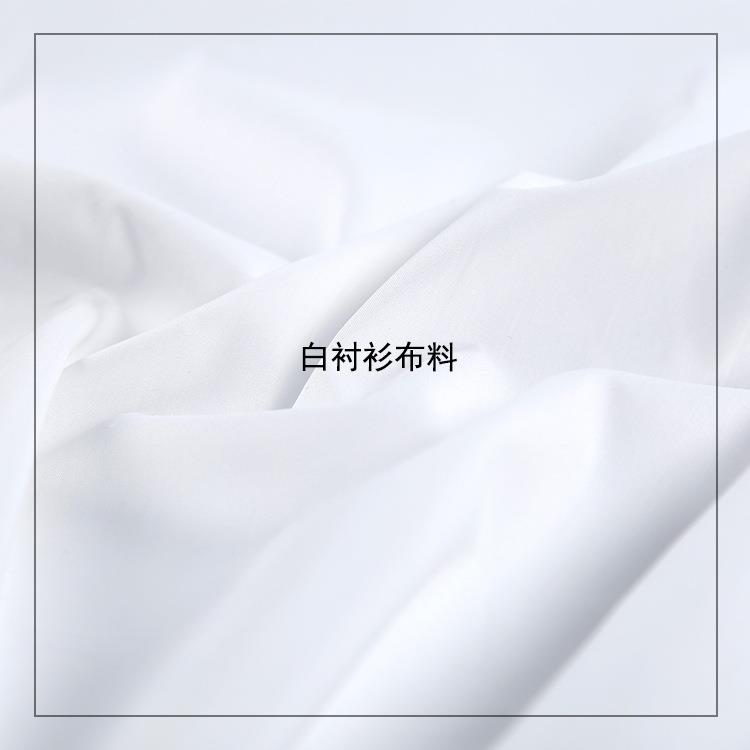 白衬衫面料50支精梳棉白色衬衣布料哑光不透全棉素色府绸服装布料
