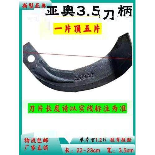 西安亚澳245旋耕机刀片 3.5厘米加宽刀柄亚奥旋耕刀耐磨犁刀耙齿