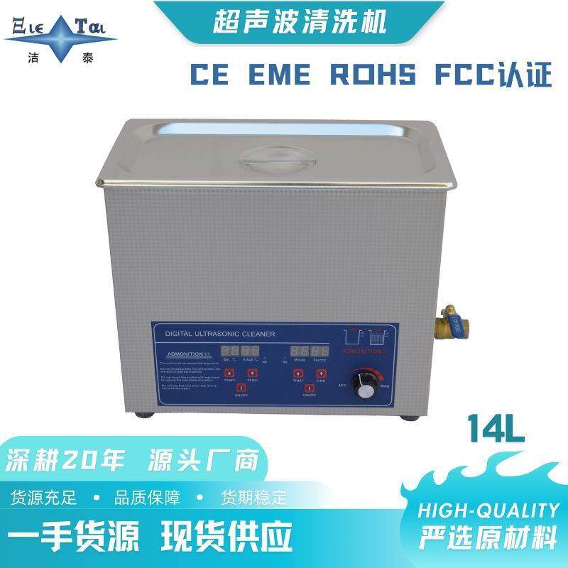 14L槽数控加热超声波清洗机五金零件模具精密清洁设备。大容量