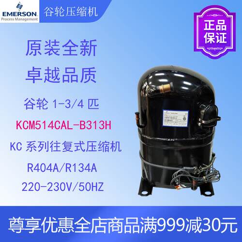 谷轮压缩机KCM511/514/519/522CAL-B313H冷柜冷水机渔池冷库原装