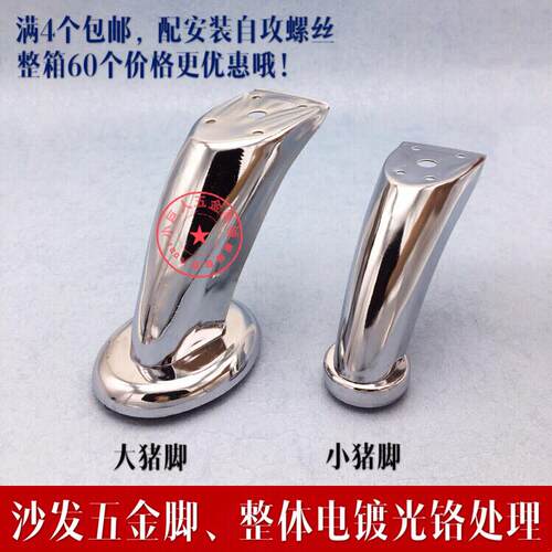 优质沙发五金脚 大猪脚五金脚 沙发脚柜子脚 电镀银脚 茶几腿包邮