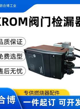 德国krom阀门捡漏器TC410-10K霍科德燃气检漏仪免费选型