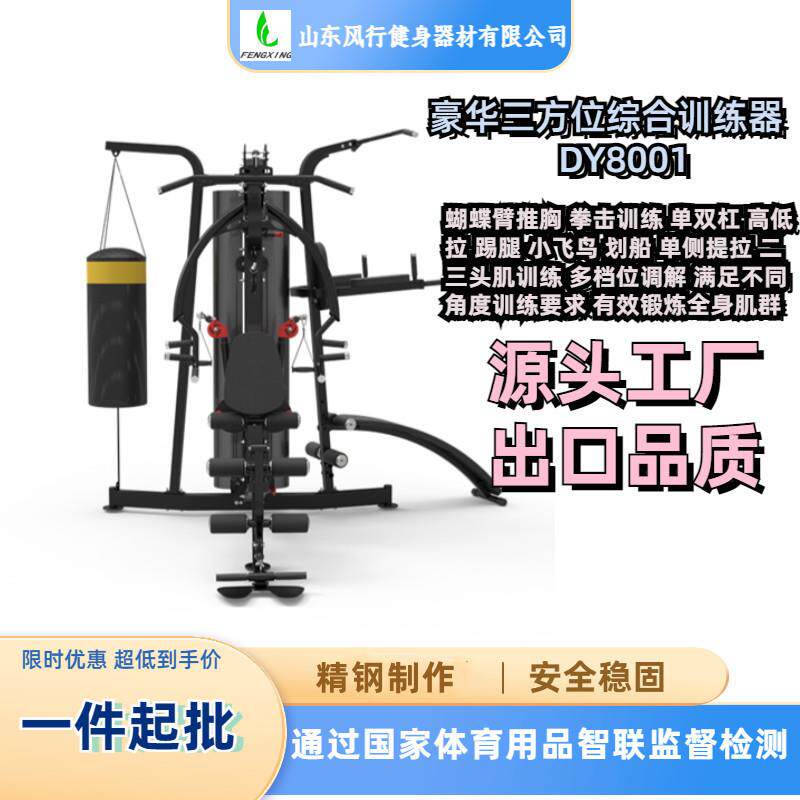 三方位站位机综合训练器健身器材健身房家用组合一机多用出口品质