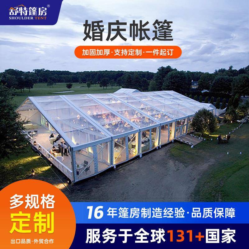 300人户外婚礼活动篷房高强度铝合金庆典聚会活动PVC帐篷跨境出口