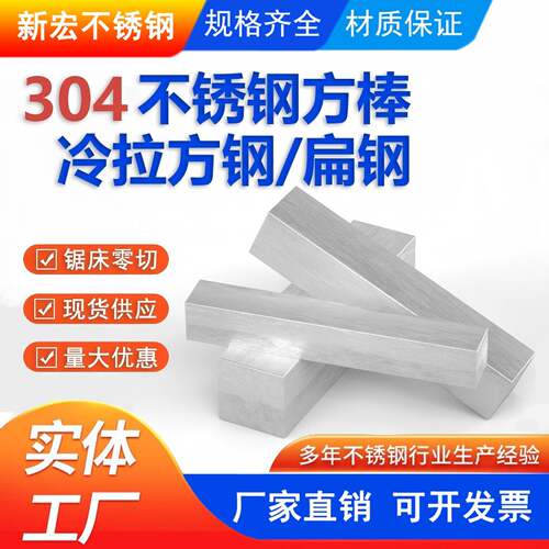316L/304不锈钢方钢实心冷拉方钢板条棒型材料扁钢不锈钢方棒方块