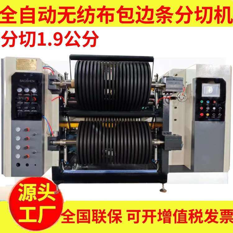 高速无纺布包边条分切机圆刀分条机窄条分盘机卷筒布分切复卷机,五金/工具,其他机械五金,淘宝优惠券,粉丝福利购,淘宝优惠卷
