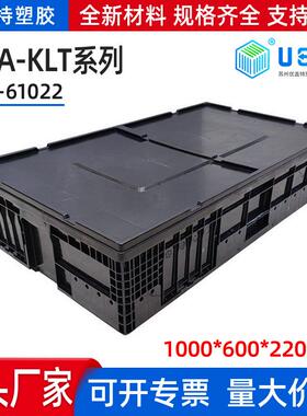 VDA KLT周转箱源头定 制 汽车箱德系汽配件塑胶箱带盖物流箱