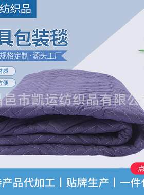 家具包装毯加厚抗拉伸无纺布包装用搬家搬运打包保护防止磕碰现货