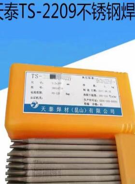 昆山天泰TS-2209不锈钢焊条E2209-16双相钢焊接焊条2.53.2mm