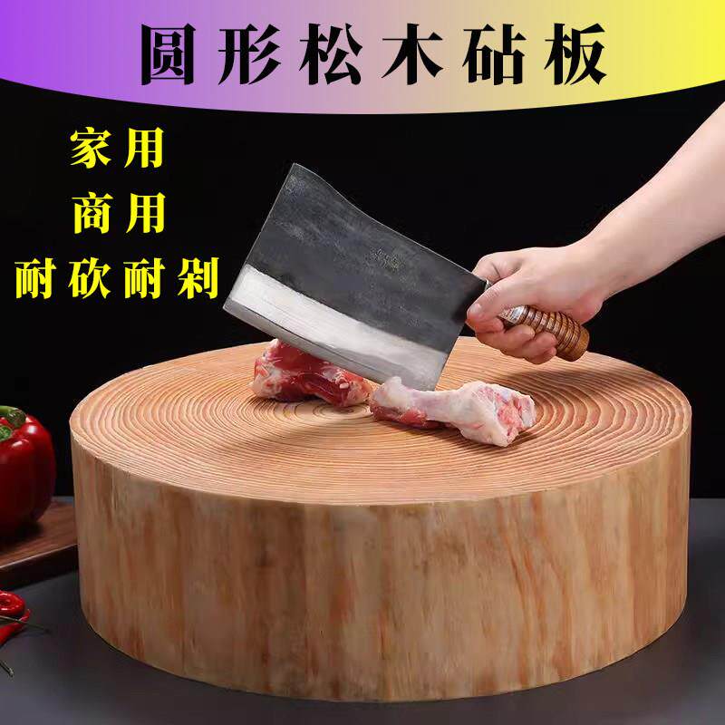 松木菜板圆形商用饭店砧板实木加厚厨房切菜板家用菜墩整木砍骨头