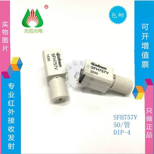 SFH757V 光纤接接收 发射器 光纤发射接收器 封装DIP4直插