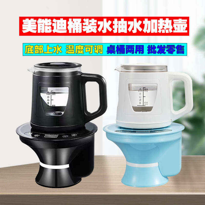 美能迪桶装水抽水加热器壶饮水机底部上水玻璃壶烧水壶加热抽水机