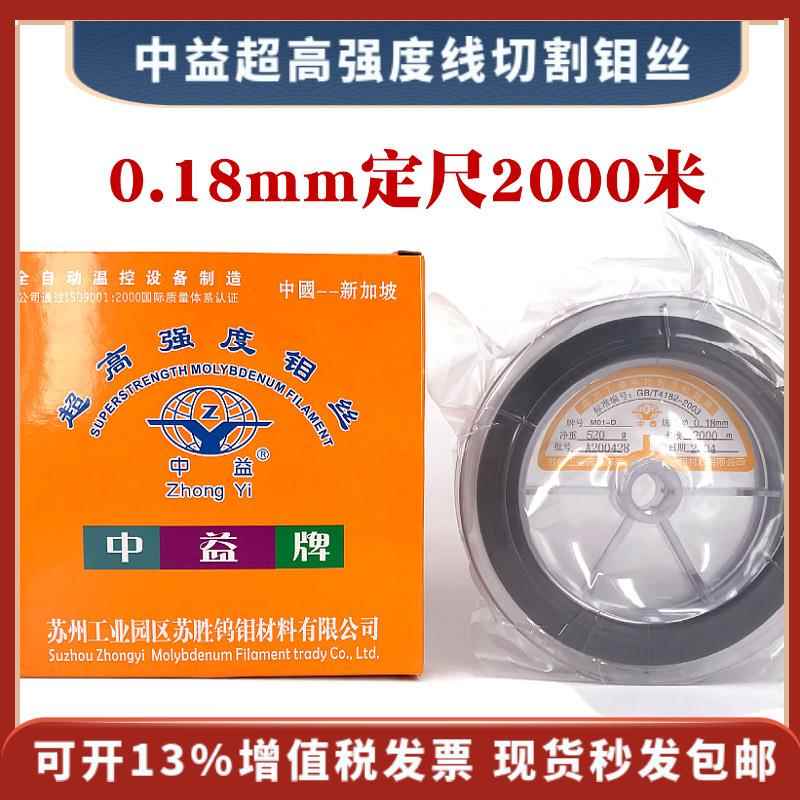 中益钼丝米(0.18mm定尺2000)牌苏州中益0.18mm超高强线度切割专用