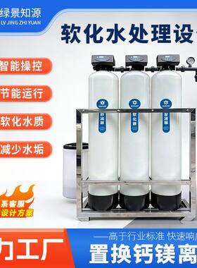 软化水处理设备冷却循环水系统软水机工业锅炉补给水软化水设备