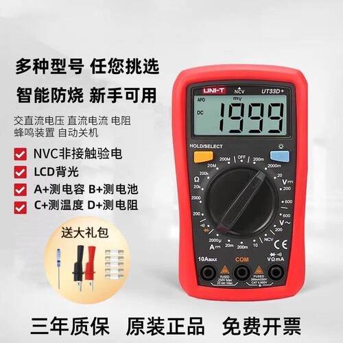 优利德UT33D 便携万用表高精度全自动数显890D 防烧电工万能表