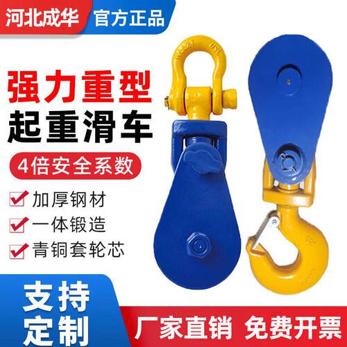 船用强力起重重型导向卸扣动定滑轮15吨卸扣重型滑车