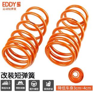 EDDY运动短弹簧汽车改装降低车身姣牙悬挂减震避震器提升操控短簧