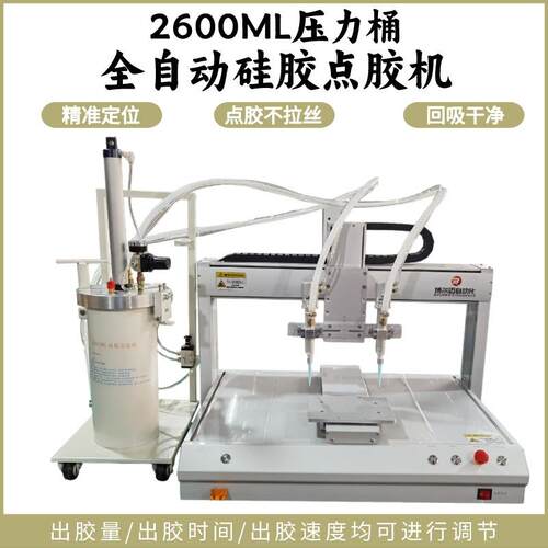 全自动硅胶点胶机大流量300CC-2600ML硅胶压力桶打胶机灌胶涂胶机