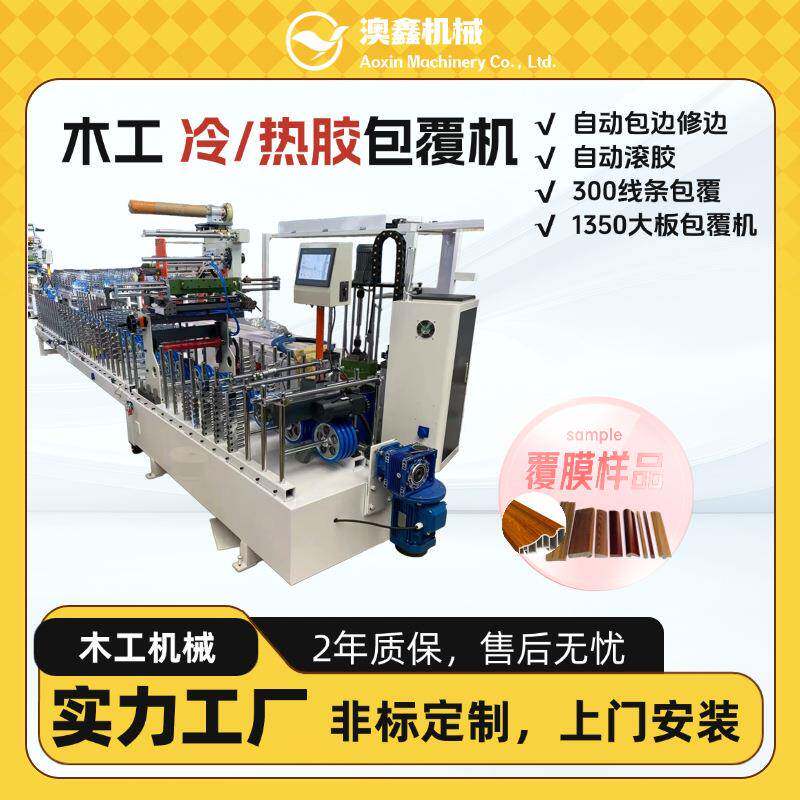 冰箱贴木箱化妆箱覆膜机红外线纠偏竹木格栅板肤感pvc包覆机