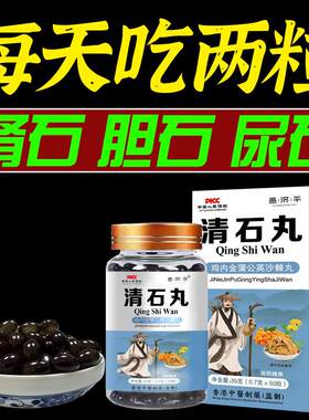 清石丸鸡内金蒲公英沙棘丸金钱草净石宝清结排胆石