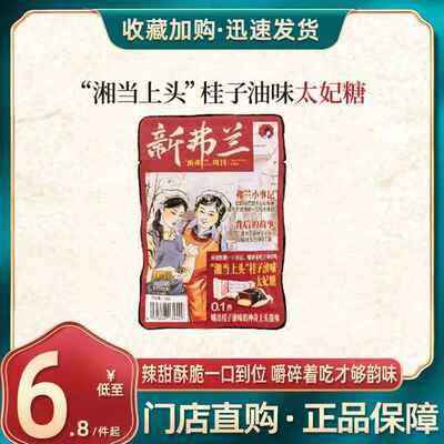 茶颜悦色湘当上头桂子油味太妃糖巴旦木仁糖果独立包装休闲小零食
