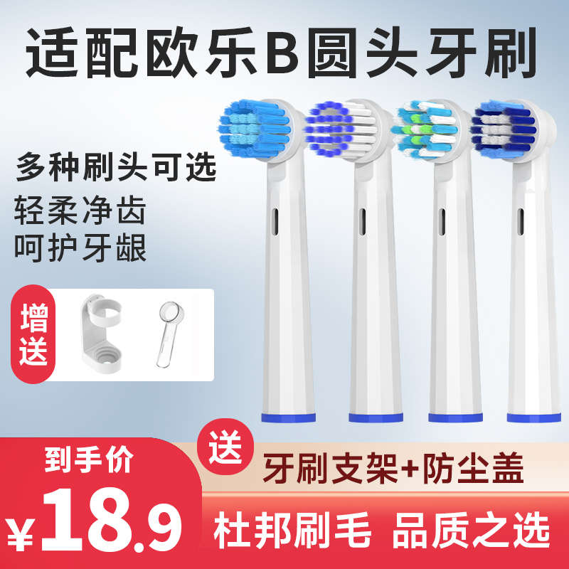 适用欧乐比B电动牙刷头通用P4000/P8000/D29/D32/3729/3742替换头