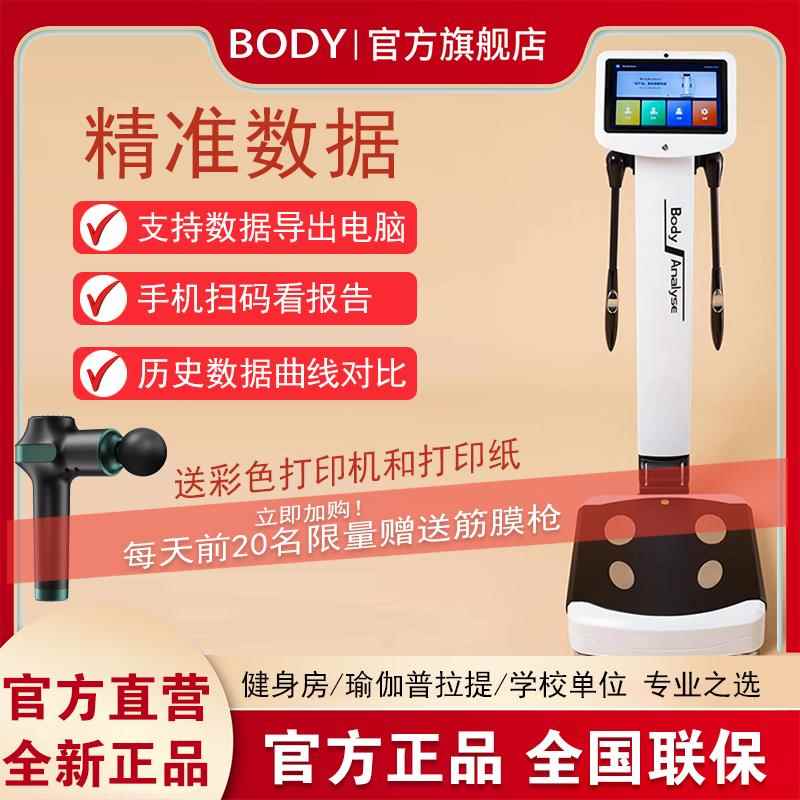 体测仪健身房专用体测机人体成分析仪体脂仪inbody体测仪体脂秤