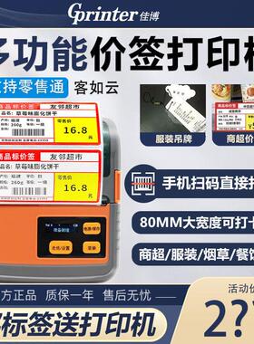 佳博M322可携式蓝牙价签印表机商超标签吊牌小票热敏不干 干胶印