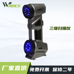 工业级手持式 激光三维扫描仪高精度3d逆向建模汽车部件尺寸检测仪
