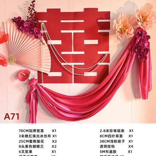 仿真花浪漫婚礼布置陪嫁用品套装