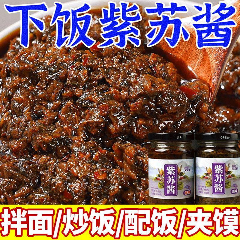 原味紫苏酱紫苏酱即食苏子叶酱新鲜香辣拌面拌饭素食下饭菜原味紫