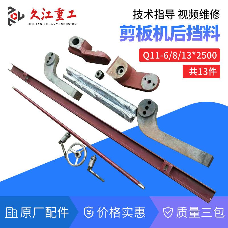 Q11机械剪板机后挡料总成挂脚左右轮壳手轮长托脚连接杆通用