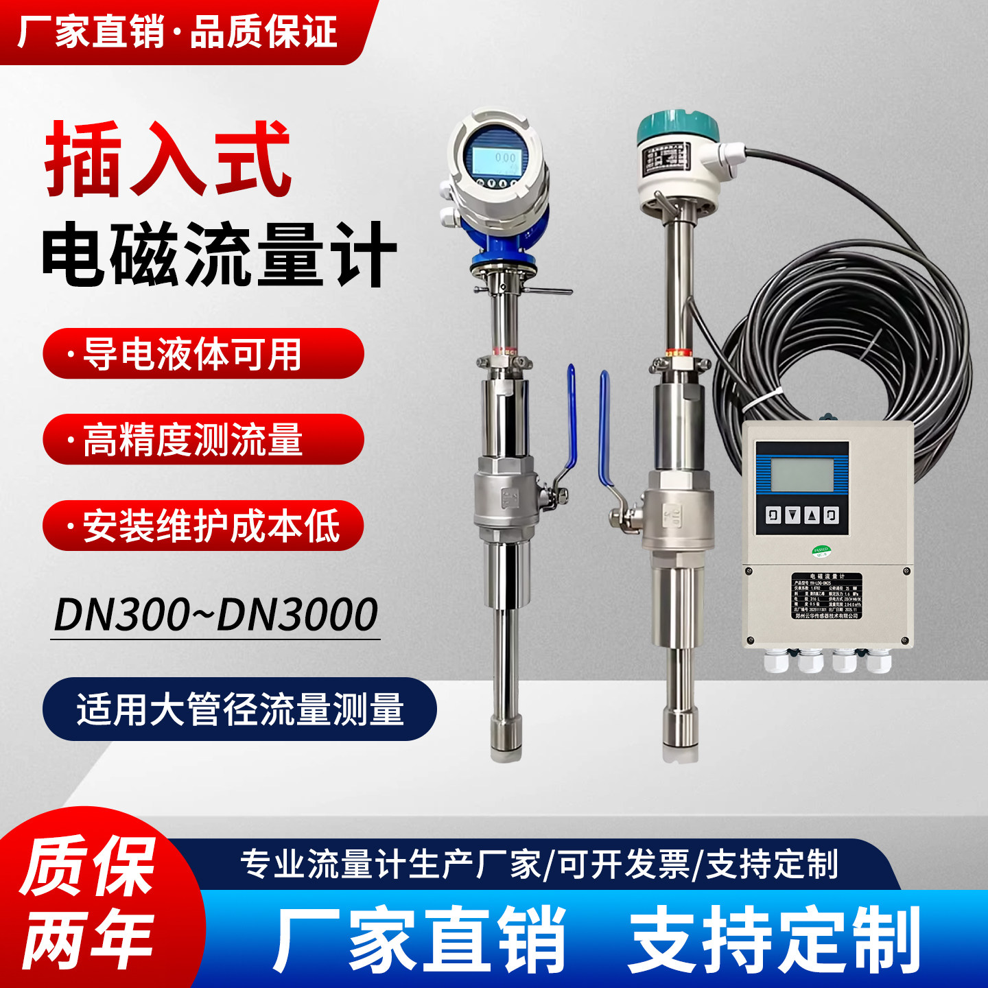 插入式电磁流量计两件式水流量感测器大管径污水自来水dn200/300