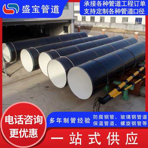 防腐钢管 3PE防腐螺旋钢管耐腐蚀质量好 地埋环氧煤沥青防腐钢管