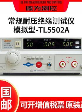 电器安规测试仪器TL5502B/ATL5510A交流耐压测试仪模拟型电子