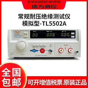 ATL5510A交流耐压测试仪模拟型电子 电器安规测试仪器TL5502B