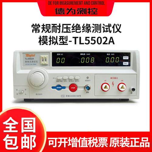 电器安规测试仪器TL5502B/ATL5510A交流耐压测试仪模拟型电子