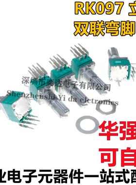 RV0972G RK097 双联立式弯脚电位器 5K/10/20K/50K/100K 柄长15MM