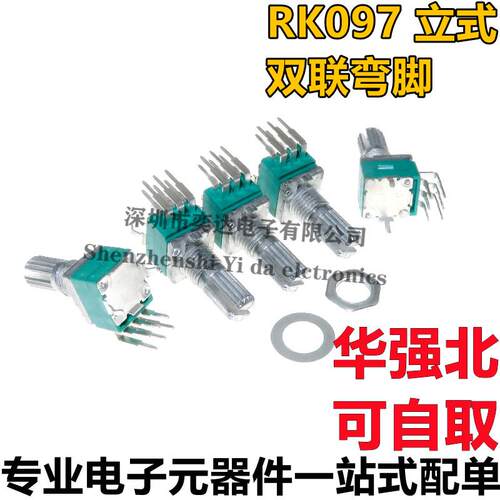 RV0972G RK097 双联立式弯脚电位计 5K/10/20K/50K/100K 柄长15MM