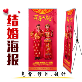 结婚海报定制x展架，迎宾生日婚礼婚庆，婚纱照易拉宝架子支架制作