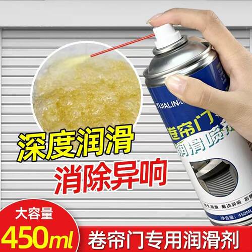 车库门电动卷闸门卷帘门专用润滑油消除轨道轴承异响防锈养护喷剂