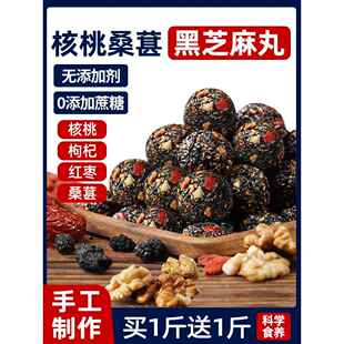 正品黑芝麻丸球红枣核桃枸杞糕饼无糖精孕妇休闲零食品官方旗舰店