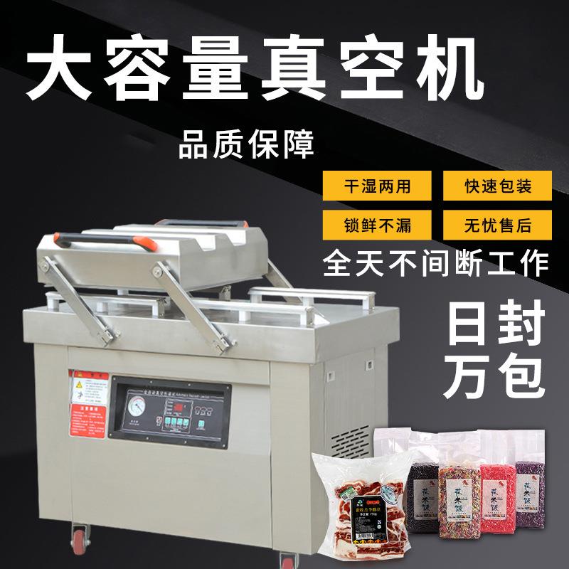 生鲜果蔬双室真空机干湿两用塑料袋封口机商用食品大米真空包装机