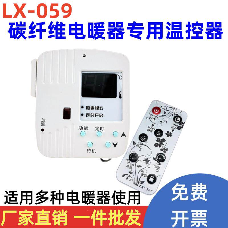 LX059N插头墙暖温控器 碳纤维电暖器温控器 碳晶板温控器带遥控