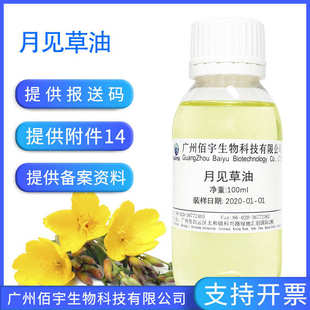 厂家直销植物油基础油diy手工皂原料100ml 月见草油 M晚樱草油