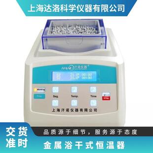 多功能干式恒温珠浴器细胞复苏器金属浴恒温器HNTH-100