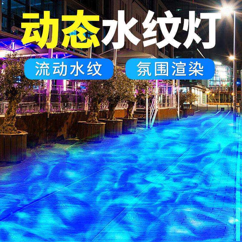 led动态水波纹氛围洗墙灯户外防水网红景点打造七彩梦幻酒吧婚庆