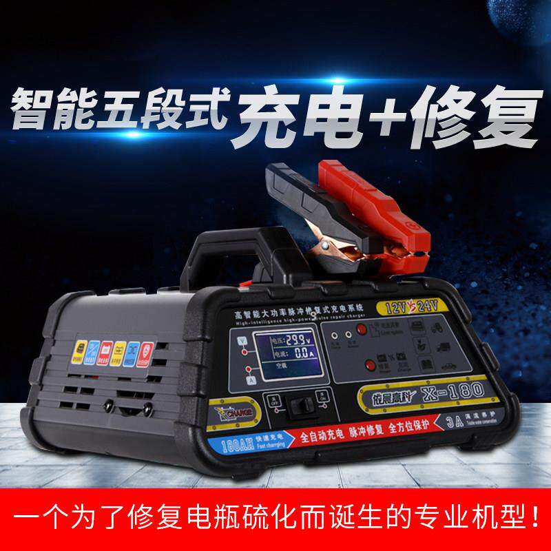 汽车电瓶充电器12V24V通用大功率全自动智能蓄电池充电机脉冲修覆